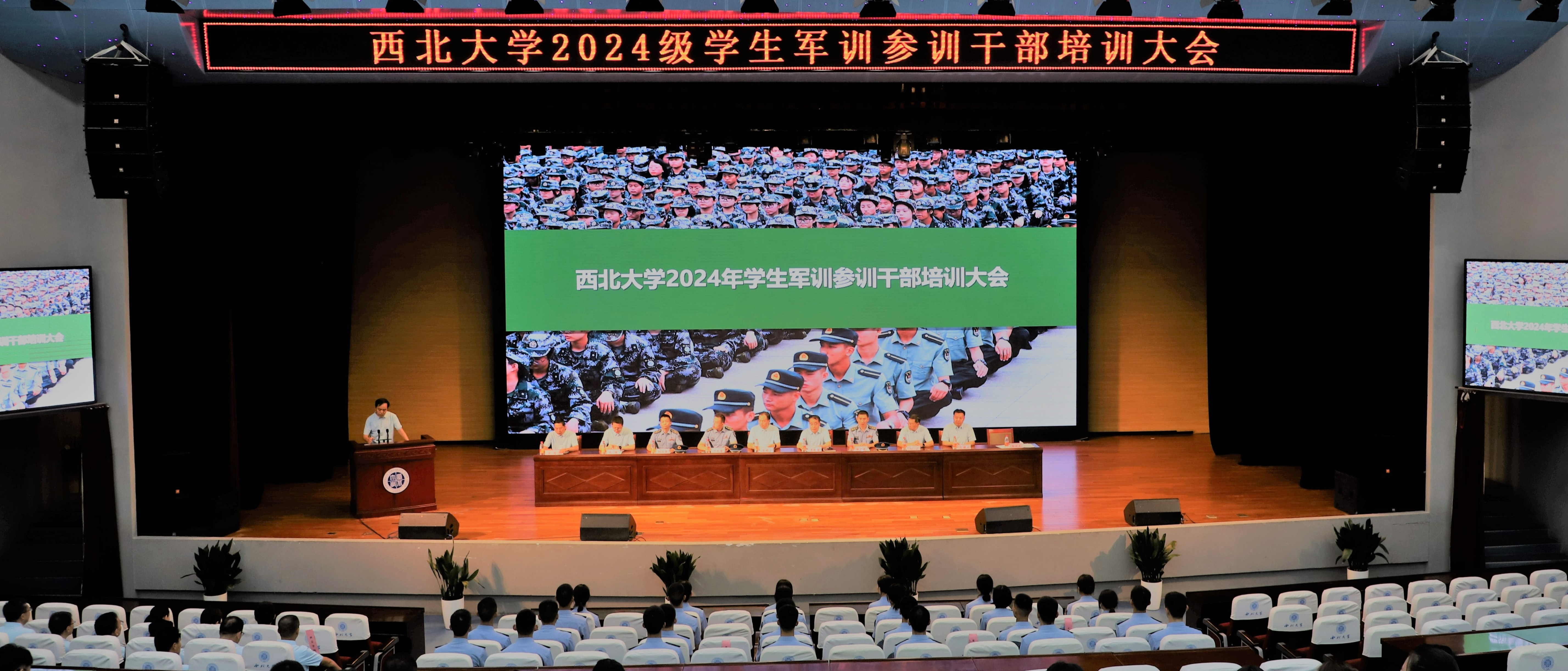 学校举办2024级学生军训参训干部培训大会