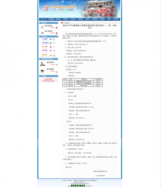 陕西省政府采购